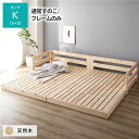キングサイズベッド 単品 日本製 国産 すのこ 蒸れにくく 通気性が良い ベッド キング 通常すのこ タイプ フレームのみ 連結 ひのき 天然木 木製 低床 キ...