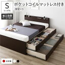 シングルベッド 茶色 ブラウン 茶 〔組立設置付き〕 収納 ベッド 国産 日本製 国産薄型ポケットコイルマットレス付き 茶色 ブラウン 茶 BBB 引き出し 棚...