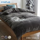 毛布 寝具 ダブル 190×210cm ブラウン 全開ダブルファスナー ひも付き mofua 布団を包めるぬくぬく毛布 ベッドルーム 茶 あたたかさ倍増 包むだ...