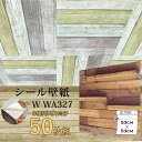 超厚手 8帖天井用 ”premium” ウォールデコシート 壁紙シートW-WA327木目調3Dウッド(50枚組) 究極のリフォームアイテム 8帖用 天井専用ウォ...