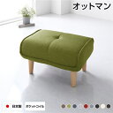 日本製 国産 オットマン 足置き /スツール イス バーチェア 椅子 カウンターチェア 【ファブリック グリーン】 脚部:ナチュラル 約幅59cm ゆったりサイ...