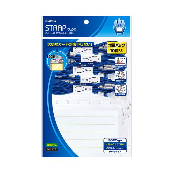 (まとめ) ソニック IDカード用 吊り下げ名札 ソフト 青 NF-455-B 1箱(10個) 【×10セット】 青い風を纏う、柔らかなソニック 一箱に10個の...