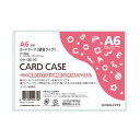 (まとめ) コクヨ カードケース(硬質) A6再生PET 業務用パック クケ-3016 1パック(20枚) 【×10セット】 インクが跳ねにくい革新的なタイプ ...