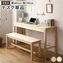 北欧風 パソコン PC デスク (テーブル 机) /学習机 テーブル 【幅140×奥行45cm ナチュラル】 木製 パイン材 フェルト付き 〔リビング 勉強部屋...