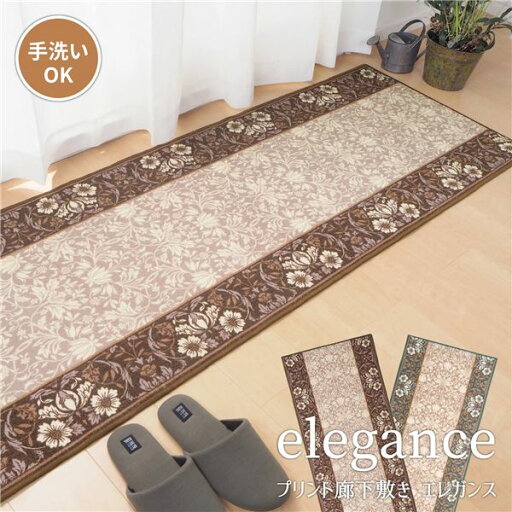 廊下カーペット 約67×340cm ブラウン 洗える ウォッシャブル 滑りにくい 防音効果 耐久性 エレガンス リビング ダイニング 廊下 キッチン 台所 茶 優雅なスタイル 洗えるタフトプリント ロングサイズ廊下マット キッチンマット 【約67×340cm ブラウン】 滑り止め 防キズ 廊下カーペット 約67×340cm ブラウン 洗える ウォッシャブル 滑りにくい 防音効果 耐久性 エレガンス リビング ダイニング 廊下 キッチン 台所 茶 優雅なスタイル 洗えるタフトプリント ロングサイズ廊下マット キッチンマット 【約67×340cm ブラウン】 滑り止め 防キズ
