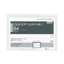 コクヨ カラーソフトクリヤーケースC(チャック付き)B4ヨコ 白 クケ-304W 1セット(20枚) 書類の紛失を防ぐ 便利なチャック付きクリアケースB4ヨコ ...