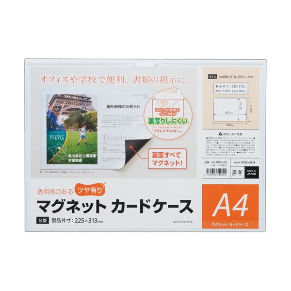 (まとめ) マグエックス マグネットカードケースツヤ有り A4 MCARD-A4G 1枚 【×30セット】 スチール面に磁力でくっつく 便利なマグネットカードケ...