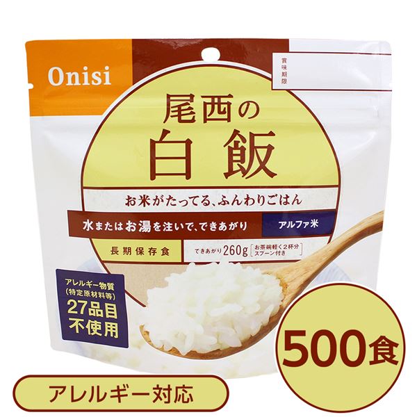 【尾西食品】 アルファ米/保存食 【白飯 100g×500個セット】 日本災害食認証 日本製 国産 〔非常食 企業備蓄 防災用品〕 簡単に作れる美味しいアルファ...