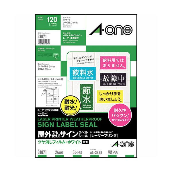 (まとめ) エーワン 屋外でも使えるサインラベルシール(レーザープリンター) ツヤ消しフィルム・ホワイト A4 24面角丸 64×33.86mm 31071 1...