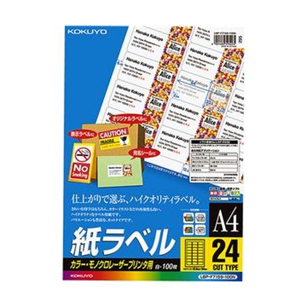 (まとめ)コクヨ カラーレーザー&カラーコピー用 紙ラベル A4 24面 33.9×64mm LBP-F7159-100N1冊(100シート)【×3セット】 鮮やかな色彩と美しい仕上がり カラーレーザー&カラーコピー用紙ラベル A4 24面 33.9×64mm 100シート×3セット
