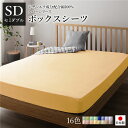 ボックスシーツ/ベッドシーツ 【単品 セミダブル ゴールドイエロー】 120×205×28cm 日本製 国産 綿100% 洗える ウォッシャブル 〔ベッドルーム...