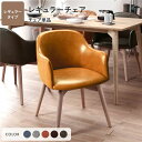 ダイニングチェア ダイニング用チェア イス 食卓 椅子 約幅50cm キャメル レギュラータイプ 合皮 フェイクレザー 合成皮革 木製 肘付き 完成品 Roun...