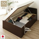 セミシングルベッド 茶 ダークブラウン 単品 〔お客様組み立て〕 整理 収納 ベッド 通常丈 セミシングル 跳ね上げ らくらく 式 横開き 深さ37cm ミドル...