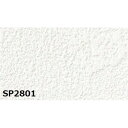 のり無し 壁紙 SP2801 無地貼可 92.5cm巾 30m巻 日本製 国産 防カビ 清潔 ホルムアルデヒド対策品 糊無し ウォールペーパー 自由なペースで手...