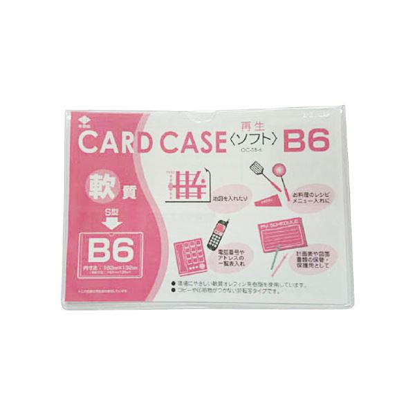 (まとめ) 小野由 軟質カードケース(B6)OC-SB-6 1枚 【×100セット】 紙を使わずにコピーも印刷も不要 驚きの非転写タイプカードケース(B6)が1...