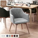 ダイニングチェア ダイニング用チェア イス 食卓 椅子 約幅50cm グレー レギュラータイプ ファブリック 木製 肘付き 完成品 Round design c...