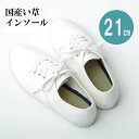 い草 藺草 インソール/中敷き 【ネイビー ジュニア 約21cm】 消臭 湿度調整 綿 麻 〔靴 シューズ スニーカー 運動靴〕 通気性抜群のコットン混イ草製イ...