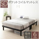 セミダブルベッド 黒 ブラック ベッド 脚付き セミダブル ポケットコイルマットレス付き セット ブラック ボトムベッド 簡単 20cm 高脚 ハイタイプ 高い...