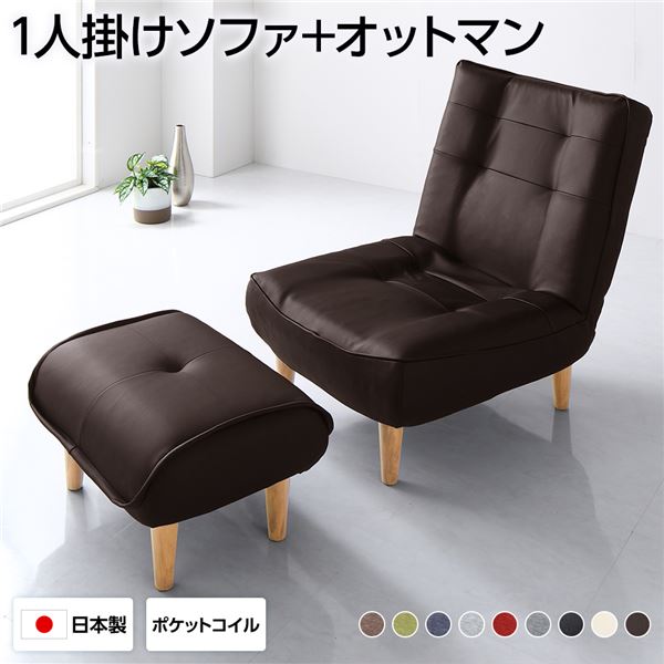 ハイバック 高い背もたれ ソファー 1人掛け オットマン 足置き 付き PVC生地 ブラウン 脚部 ナチュラル リクライニング 幅65cm 日本製 国産 茶 高品質な一人掛けソファーと足置きセット ブラウンのPVC生地で上品な雰囲気 リクライニング機能付きで幅広い用途に対応 コンパ