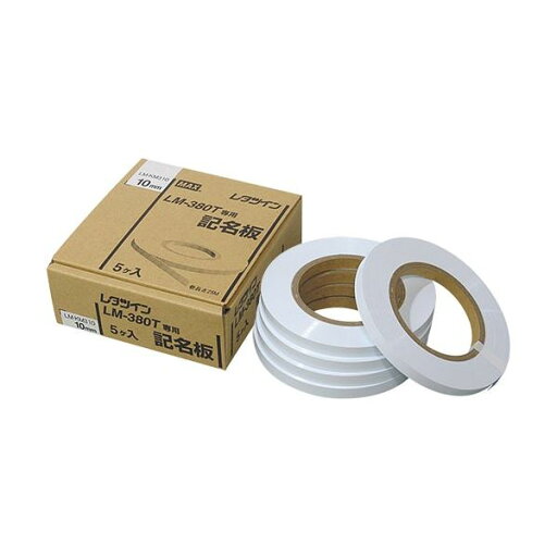 マックス レタツイン 記名板 10mm幅×25m巻 厚み0.5mm 白 LM-KM410 1箱(5巻) プロ仕様の超耐久テープ 10mm幅×25m巻で白い記名板 1箱(5巻)でお得 信頼の品質でレタツインに最適 使いやすく長持ち 名前やラベルをはっきり表示し整理整頓をサポート プロの仕事に欠かせないア マックス レタツイン 記名板 10mm幅×25m巻 厚み0.5mm 白 LM-KM410 1箱(5巻) プロ仕様の超耐久テープ 10mm幅×25m巻で白い記名板 1箱(5巻)でお得 信頼の品質でレタツインに最適 使いやすく長持ち 名前やラベルをはっきり表示し整理整頓をサポート プロの仕事に欠かせないア