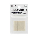 (まとめ) プラス ナンバーリング用パッド 中IJ-912 1パック(3個) 【×50セット】 ナンバーリングの革命児 驚異のパッドセット 数字を彩る魔法のアイ...