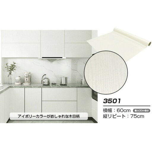 【ウォジック】20m巻 リメイクシート 壁紙シール ウォールデコシートワイド60cm幅 アイボリーカラーの木目柄 3501 乳白色 ウォジックのリメイクシート壁紙は、おしゃれなアイボリーカラーの木目柄で、簡単に貼れるシールタイプ 20m巻でたっぷり使えるし、幅広い60cmで広々 【ウォジック】20m巻 リメイクシート 壁紙シール ウォールデコシートワイド60cm幅 アイボリーカラーの木目柄 3501 乳白色 ウォジックのリメイクシート壁紙は、おしゃれなアイボリーカラーの木目柄で、簡単に貼れるシールタイプ 20m巻でたっぷり使えるし、幅広い60cmで広々