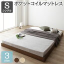 シングルベッド 茶 ブラウン ベッド すのこ 蒸れにくく 通気性が良い ヘッドレス シングル ポケットコイルマットレス付き セット ブラウン シンプル モダン ...
