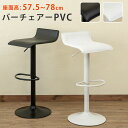 カウンターチェア (イス 椅子) ハイチェア 幅385mm オールホワイト 単色カラー 金属 スチール 合皮 フェイクレザー PVC 高さ調節可 回転式 お客様...