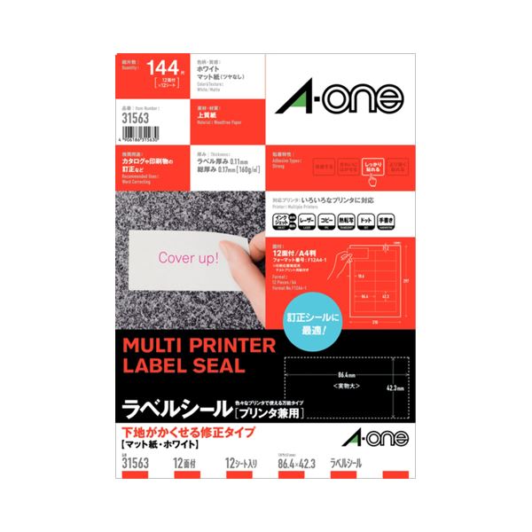 (まとめ) エーワン ラベルシール(プリンター兼用) 下地がかくせる修正タイプ マット紙・ホワイト A4 12面 86.4×42.3mm 四辺余白付 31563...