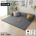 フロアソファ ー/ローソファ 低い フロアタイプ ロータイプ フロアソファ ー 【Mサイズ デニム調生地 アッシュグレー】 幅200cm 日本製 国産 フロアマ...