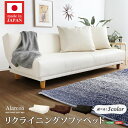 ソファベッド ソファーベッド 幅190cm ブラウン 3段階 リクライニング クッション2個 脚付き 木製 合皮 フェイクレザー 日本製 国産 リビング ダイニ...