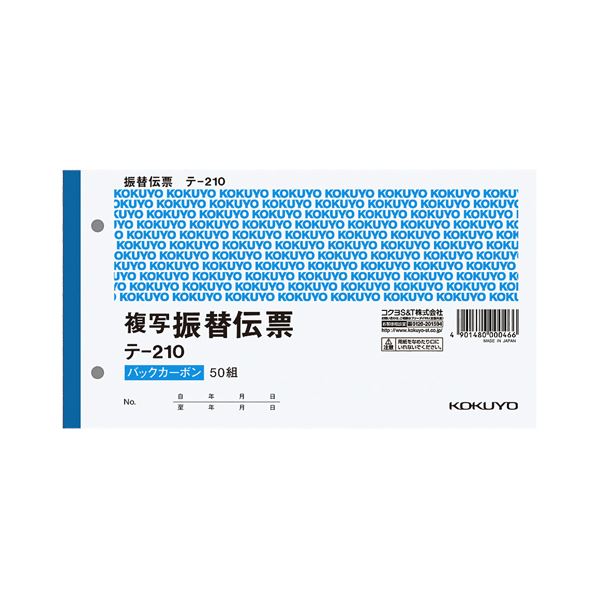 (まとめ) コクヨ 振替伝票(仮受け・仮払い消費税額表示入り) タテ106×ヨコ194mm 2枚複写 バックカーボン 50組 テ-210 1冊 【×30セット】...