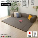 フロアソファ ー/ローソファ 低い フロアタイプ ロータイプ フロアソファ ー 【Mサイズ ダリアン生地 ブラウン】 幅200cm 日本製 国産 フロアマット ...