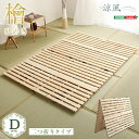 ダブルベッド 単品 すのこ 蒸れにくく 通気性が良い ベッド 【フレームのみ 二つ折り式 ダブル ナチュラル】 幅約96cm ナチュラル 木製 防ダニ 防カビ ...