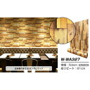 超厚手 6m 壁紙 シール はがせる壁紙 おしゃれ リメイクシート ”premium” ウォールデコシート W-WA327 木目調 3D 究極のDIYウォールデ...