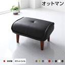 日本製 国産 オットマン 足置き /スツール イス バーチェア 椅子 カウンターチェア 【PVC生地 ブラック】 脚部:ブラウン 約幅59cm ゆったりサイズ ...