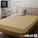 ボックスシーツ/ベッドシーツ 【単品 クイーン ライトブラウン】 160×205×28cm 日本製 国産 綿100% 洗える ウォッシャブル 〔ベッドルーム〕 ...