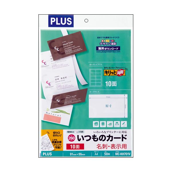 (まとめ) プラス いつものカード「キリッと両面」名刺・表示用 普通紙 特厚口 A4 10面 ホワイト MC-KH701V 1冊(50シート) 【×10セット】 白 簡単カットで美しく仕上げる 常にスマートな両面名刺・表示用紙 厚み抜群のA4 10面ホワイト 1冊(50シート)×10セット 白