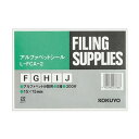 (まとめ)コクヨ アルファベットシール(管理表示)(F〜J)L-FCA-2 1パック(300片:60片×5シート)【×20セット】 アルファベットで什器の位置を...