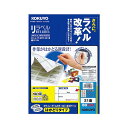 コクヨ カラーレーザー&カラーコピー用 紙ラベル(リラベル)(はかどりタイプ)A4 21面 42.4×70mm LBP-E803631冊(100シート) はかど...