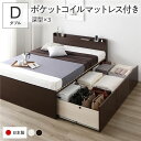 ダブルベッド 茶 ブラウン 〔お客様組立〕 整理 収納 ベッド ダブル 国産 薄型ポケットコイルマットレス付き セット ブラウン AAA 引き出し 棚付き (置...