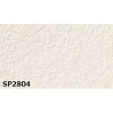 のり無し 壁紙 SP2804 無地 92cm巾 20m巻 日本製 国産 防カビ 清潔 ホルムアルデヒド対策品 JIS規格 糊無し ウォールペーパー 自由なペース...