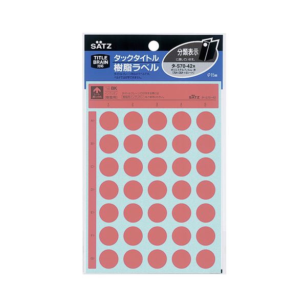 (まとめ)コクヨ タックタイトル 樹脂ラベル丸ラベル 直径15mm 赤 タ-S70-42NR 1セット(1750片:175片×10パック)【×2セット】 頑丈な...