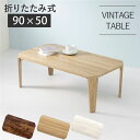折りたたみテーブル ローテーブル 机 低い ロータイプ センターテーブル 約幅90×奥行50×高さ32cm ナチュラル 折りたたみ式 八角形 リビング ダイニン...