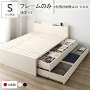 シングルベッド 白 ホワイト 単品 〔お客様組立〕 整理 収納 ベッド シングル フレームのみ ホワイト BBB 引き出し 棚付き (置き台 置き場付き) 宮付...