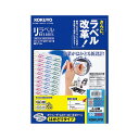 コクヨ カラーレーザー&カラーコピー用 紙ラベル(リラベル)(はかどりタイプ)A4 44面四辺余白付 25.4×48.3mmLBP-E80368 1冊(100シ...