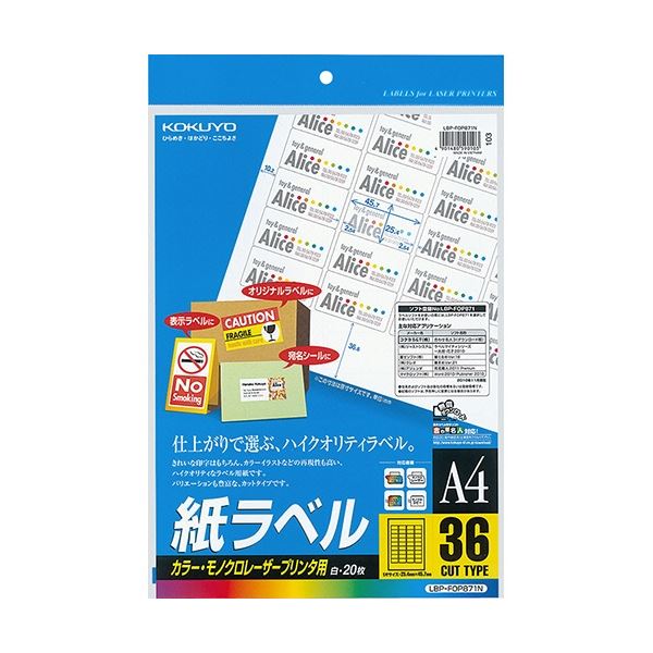 (まとめ) コクヨ カラーレーザー&カラーコピー用 紙ラベル A4 36面 25.4×45.7mm LBP-FOP871N 1冊(20シート) 【×3セット】 ...