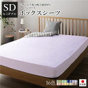 ボックスシーツ/ベッドシーツ 【単品 セミダブル パープル】 120×205×28cm 日本製 国産 綿100% 洗える ウォッシャブル 〔ベッドルーム〕 紫 ...