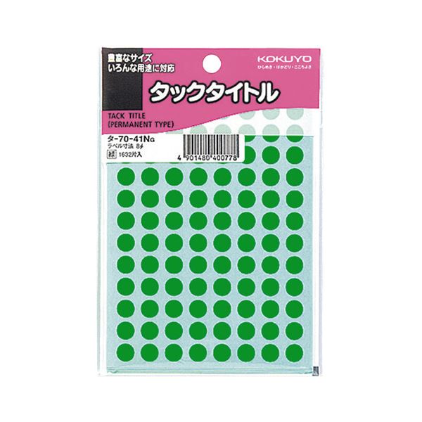 (まとめ)コクヨ タックタイトル 丸ラベル直径8mm 緑 タ-70-41NG 1セット(16320片:1632片×10パック)【×2セット】 ノートやカレンダー...