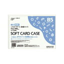 (まとめ) コクヨ ソフトカードケース(軟質) B5クケ-3055 1枚 【×50セット】 エコフレンドリーな転写不要のソフトカードケース 環境に優しいB5サイ...